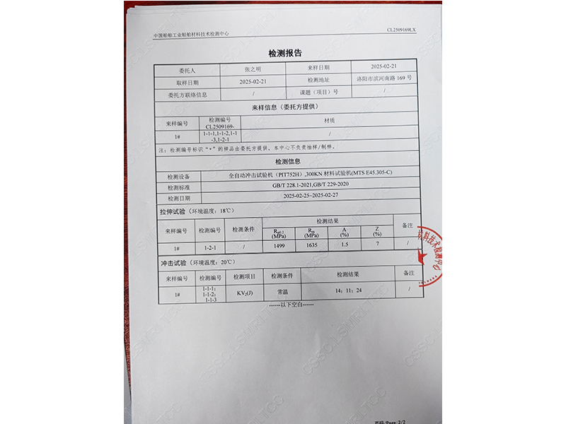 檢測報(bào)告